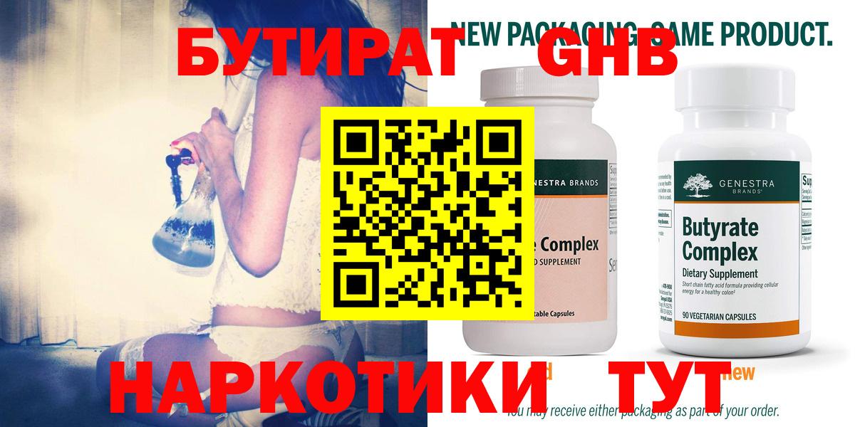 Бутират вода Луга