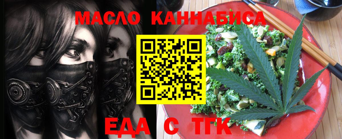 Еда ТГК марихуана Луга