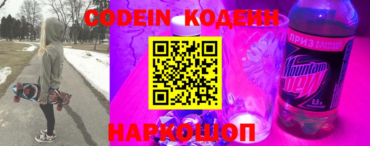 Кодеиновый сироп Lean напиток Lean (лин) Луга
