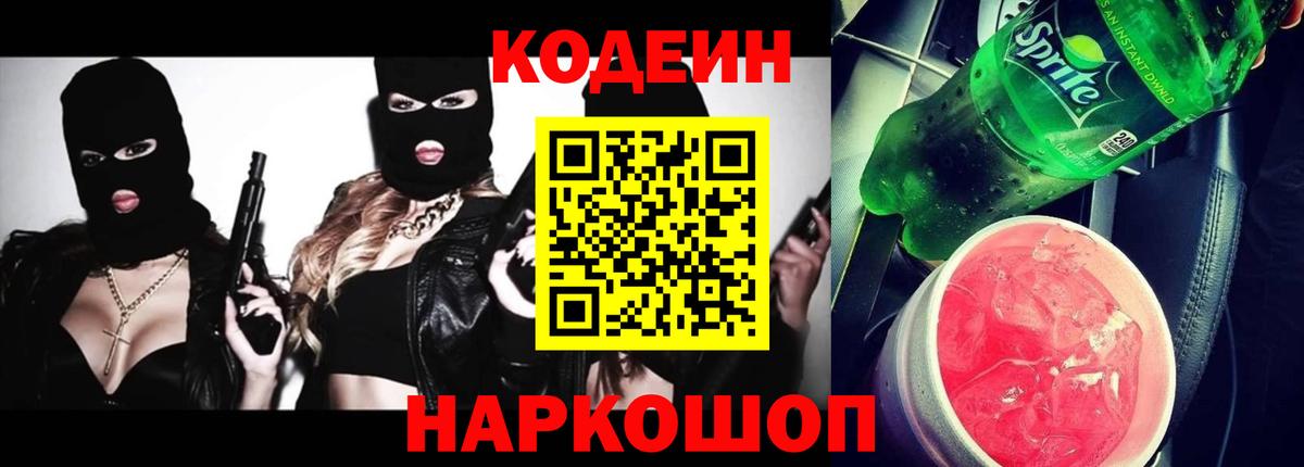 Codein напиток Lean (лин)  Вход с VPN  Кодеин напиток Lean (лин)  Луга 